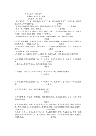 余秋雨-19级商务管理系一班-韩雪