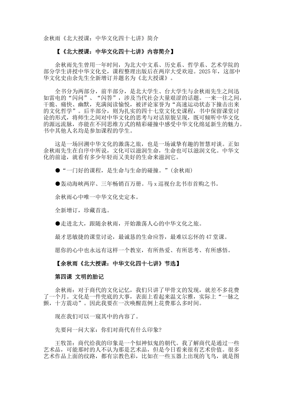 余秋雨《北大授课中华文化四十七讲》简介_第1页