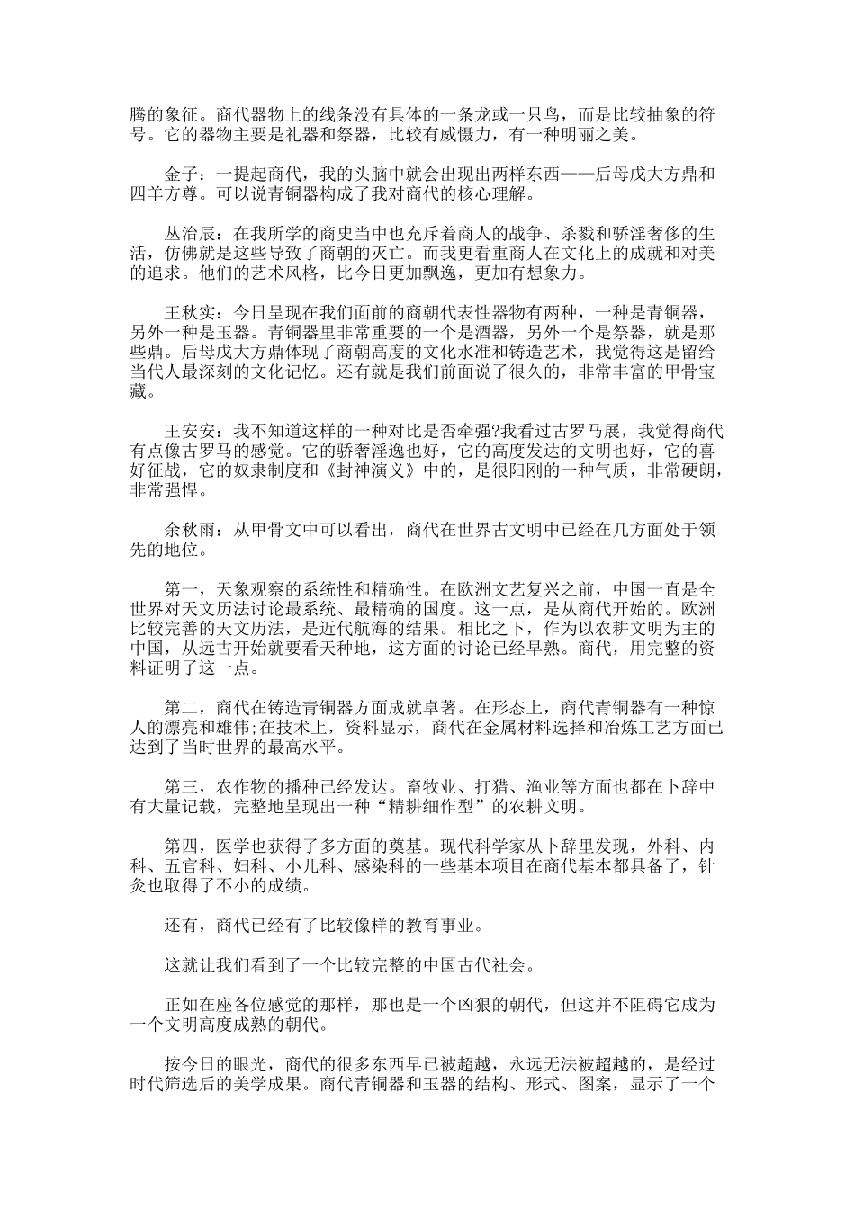 余秋雨《北大授课中华文化四十七讲》简介_第2页