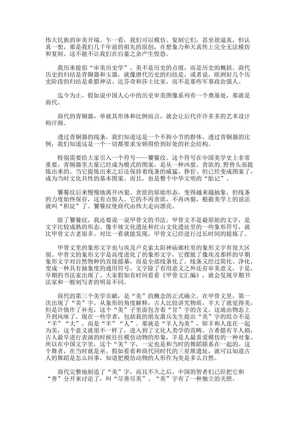 余秋雨《北大授课中华文化四十七讲》简介_第3页