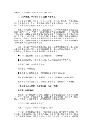 余秋雨《北大授课中华文化四十七讲》简介