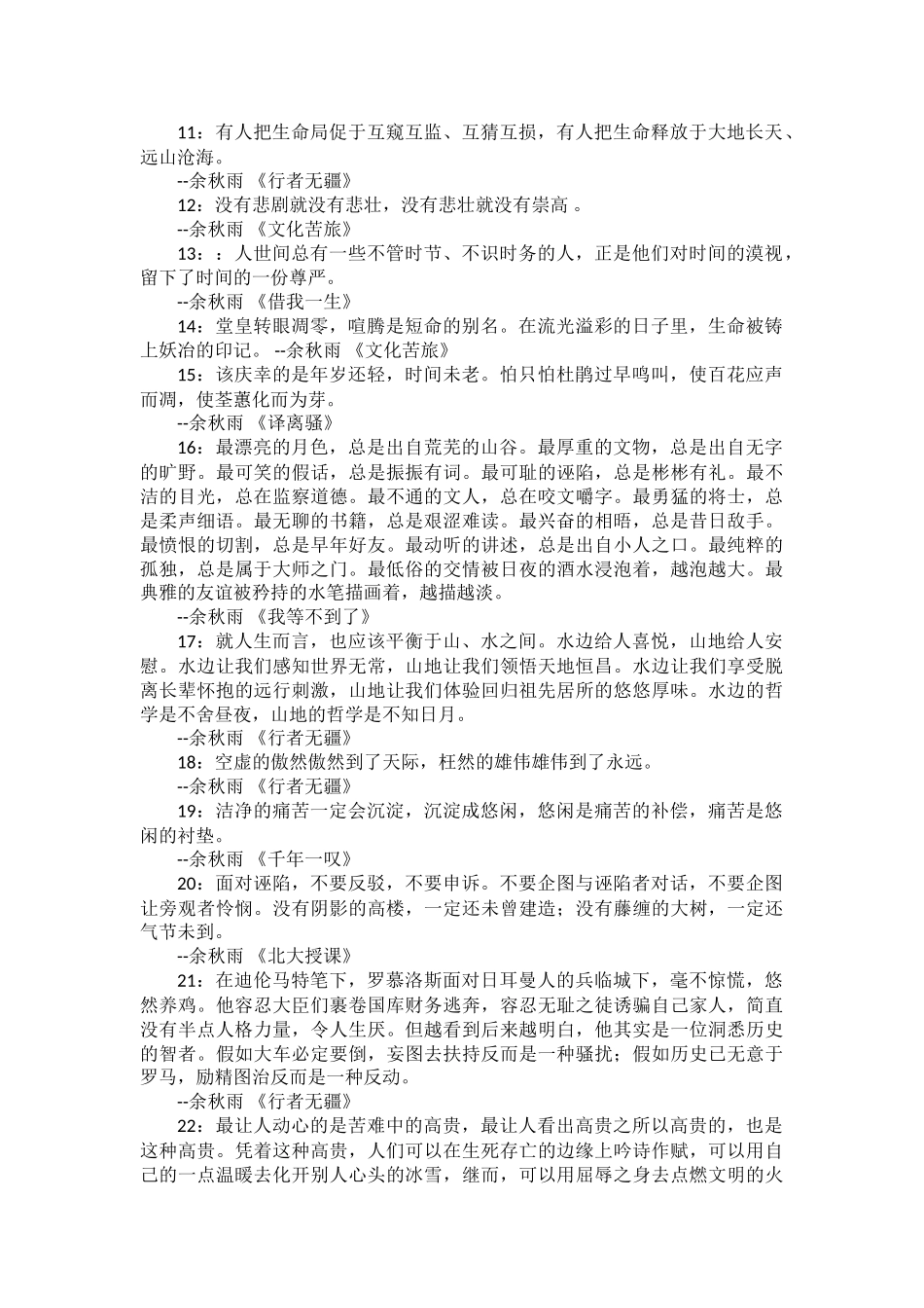 余秋雨19级商务管理系一班-李航_第2页