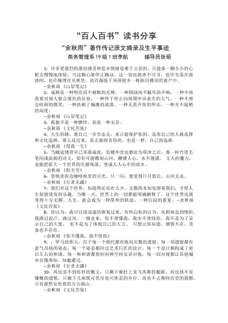 余秋雨19级商务管理系一班-李航