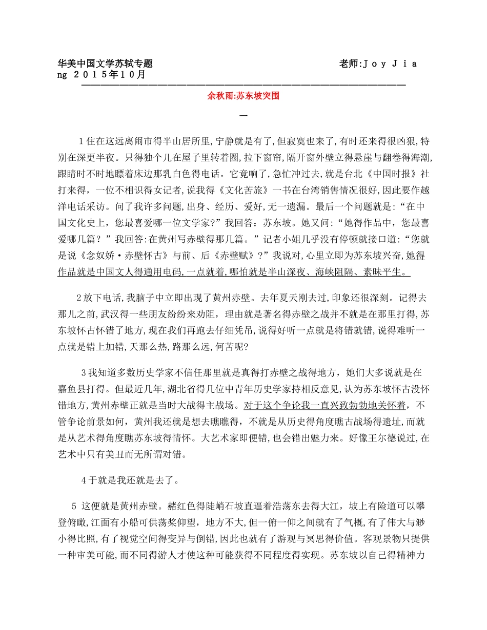 余秋雨《苏东坡突围》_第1页