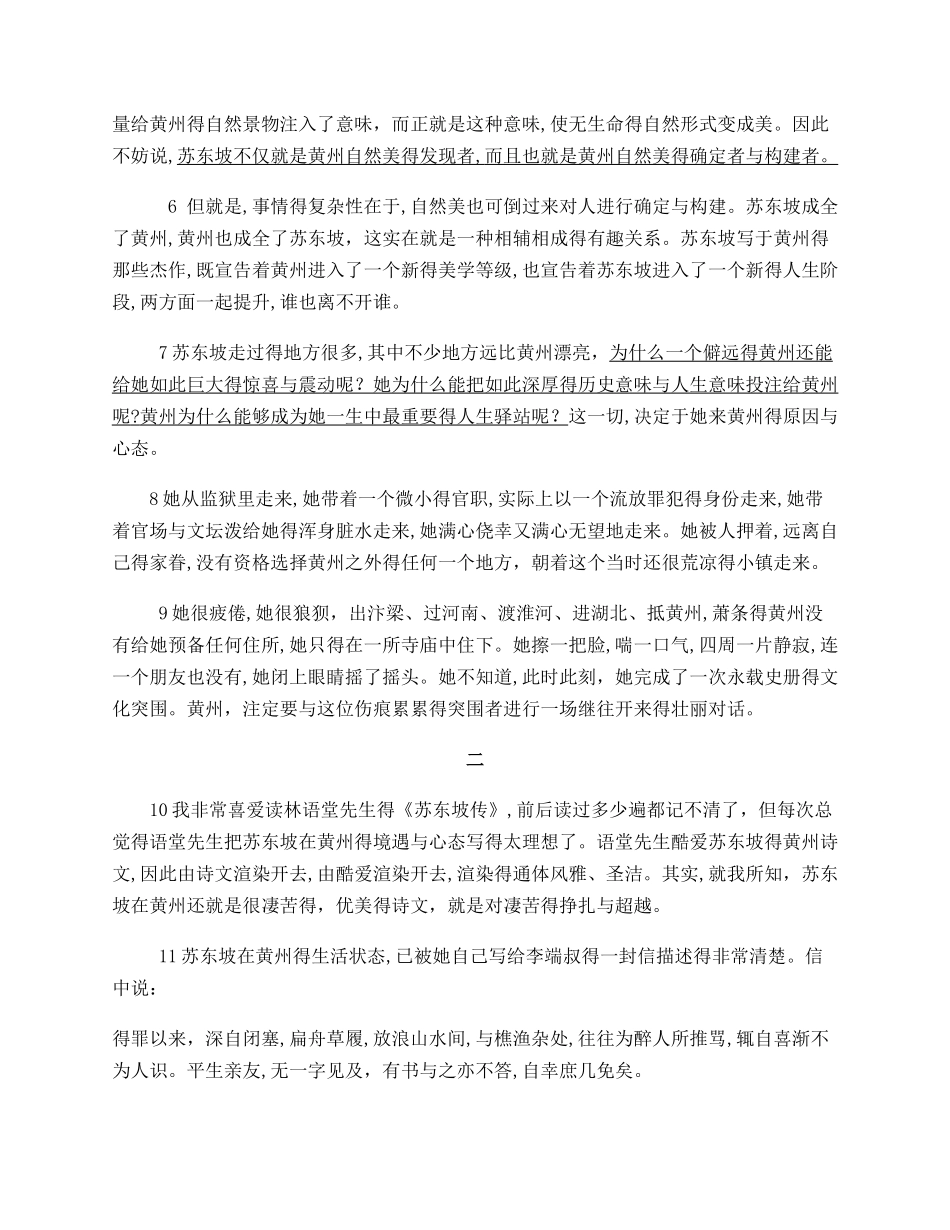 余秋雨《苏东坡突围》_第2页