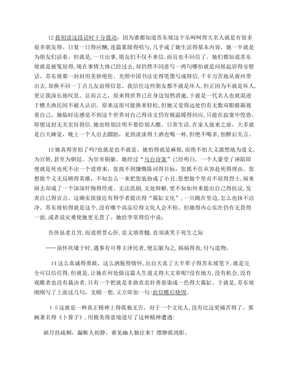 余秋雨《苏东坡突围》_第3页