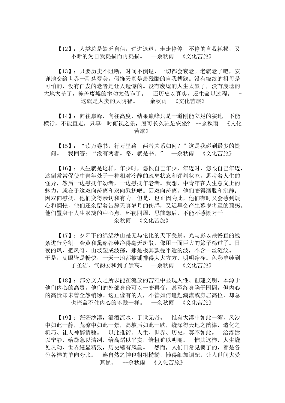 余秋雨名言合集及背景资料_第2页