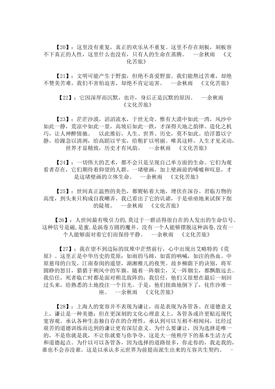 余秋雨名言合集及背景资料_第3页