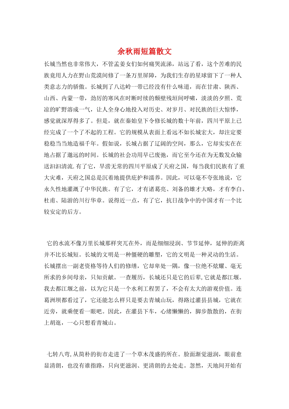 余秋雨短篇散文_第1页