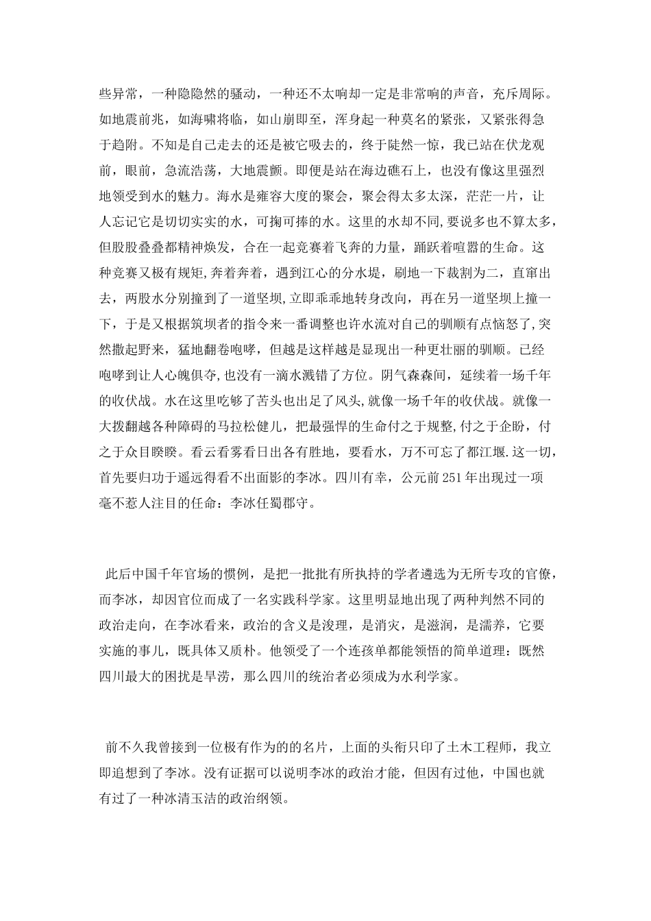 余秋雨短篇散文_第2页