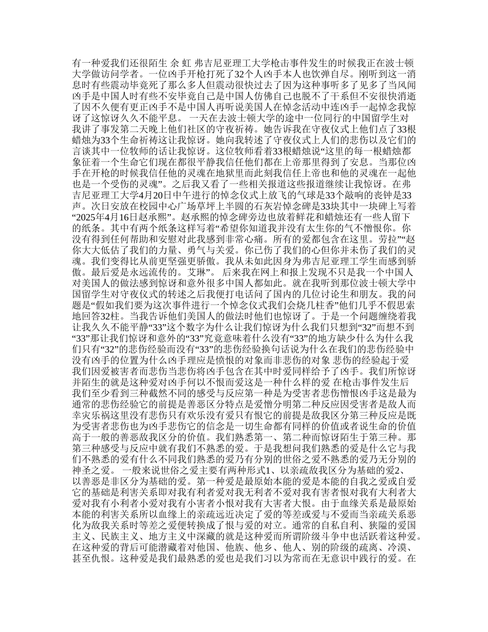 余虹有一种爱我们还很陌生_第1页