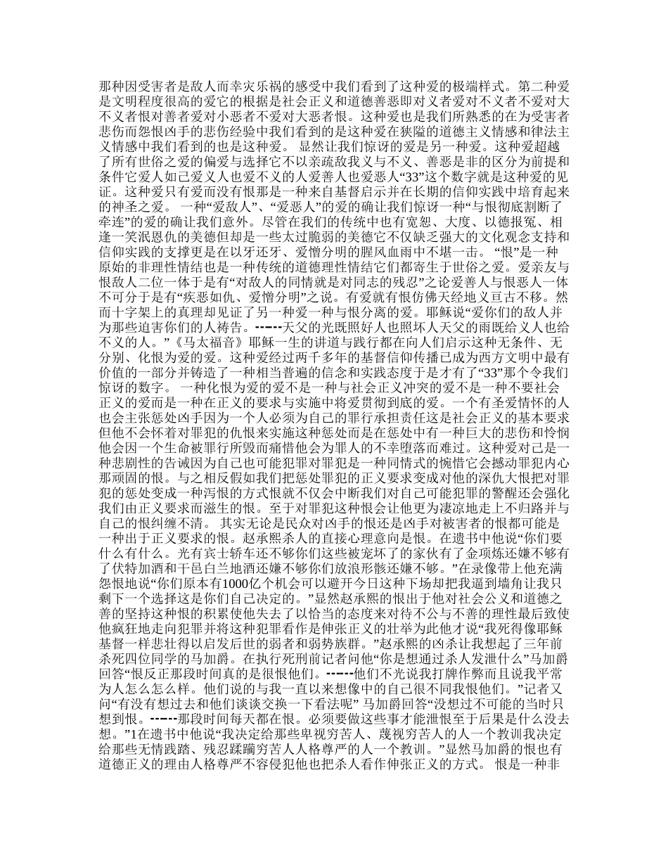 余虹有一种爱我们还很陌生_第2页