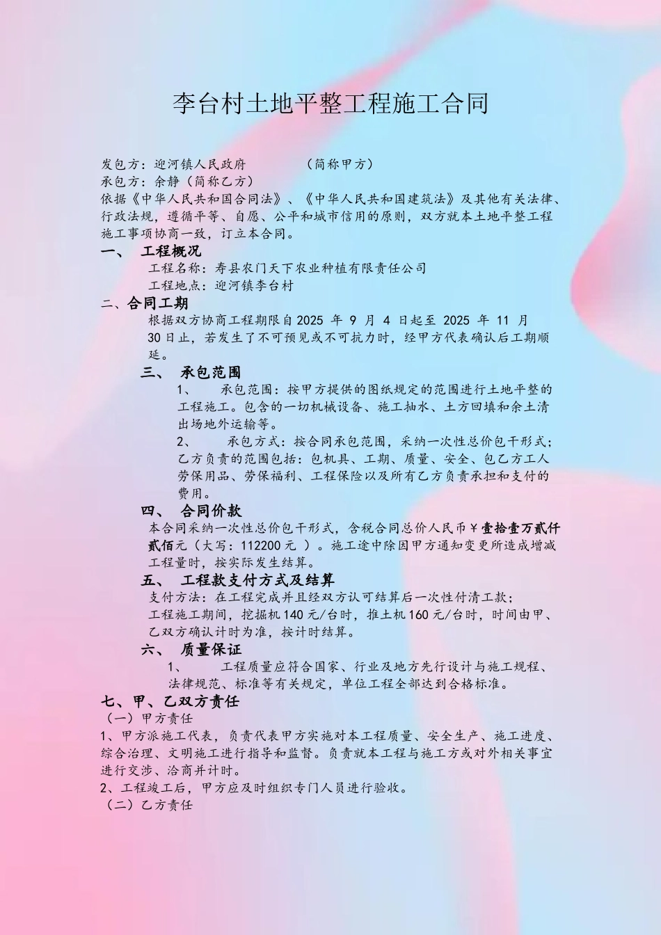 余静土地平整工程施工合同_第2页