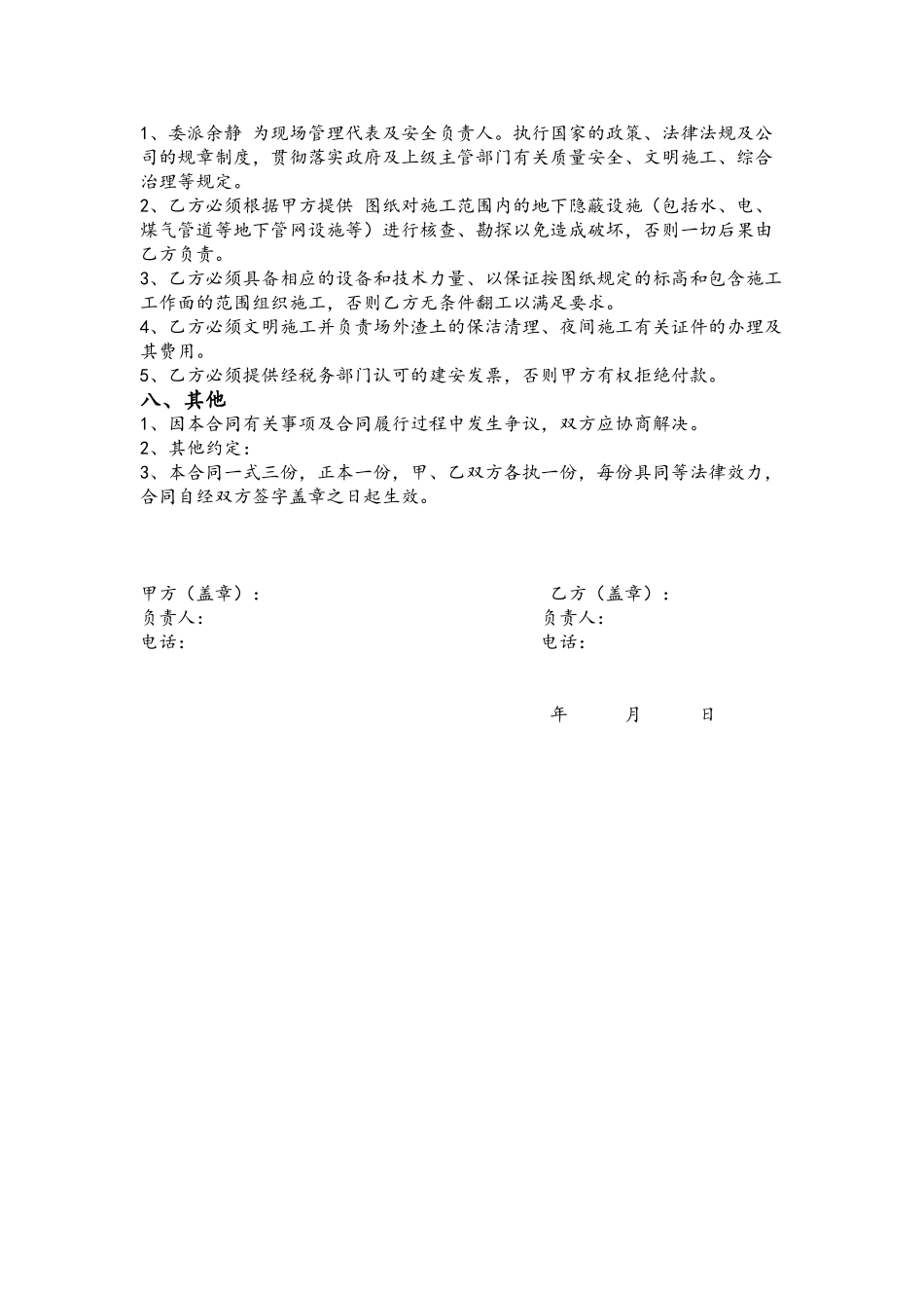 余静土地平整工程施工合同_第3页