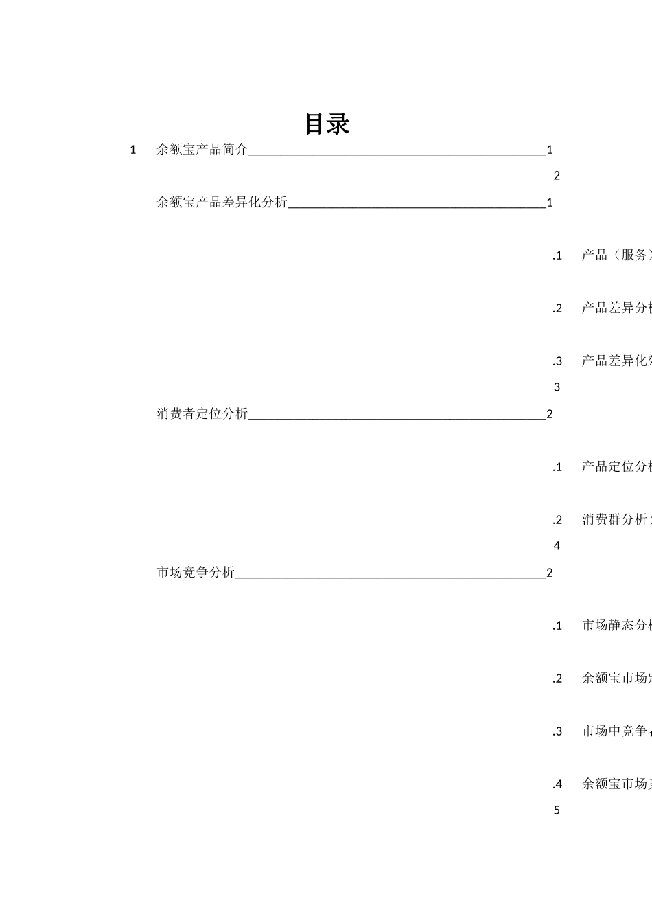 余额宝产品推广方案_第1页