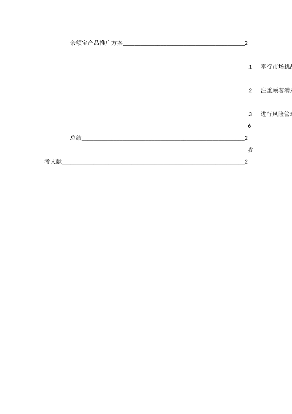余额宝产品推广方案_第2页