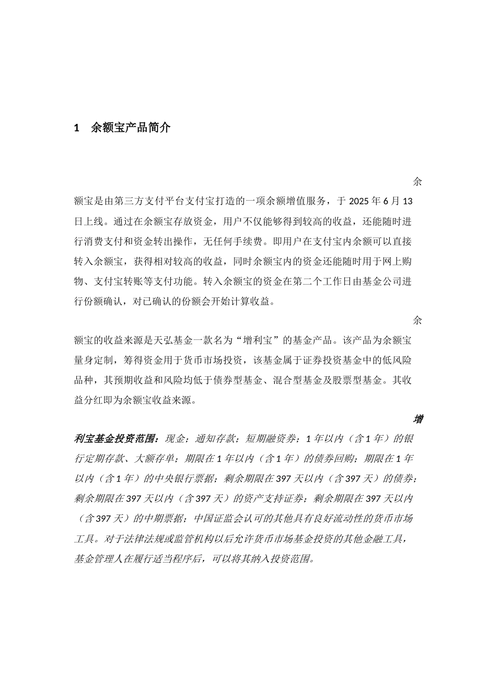 余额宝产品推广方案_第3页