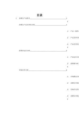 余额宝产品推广方案