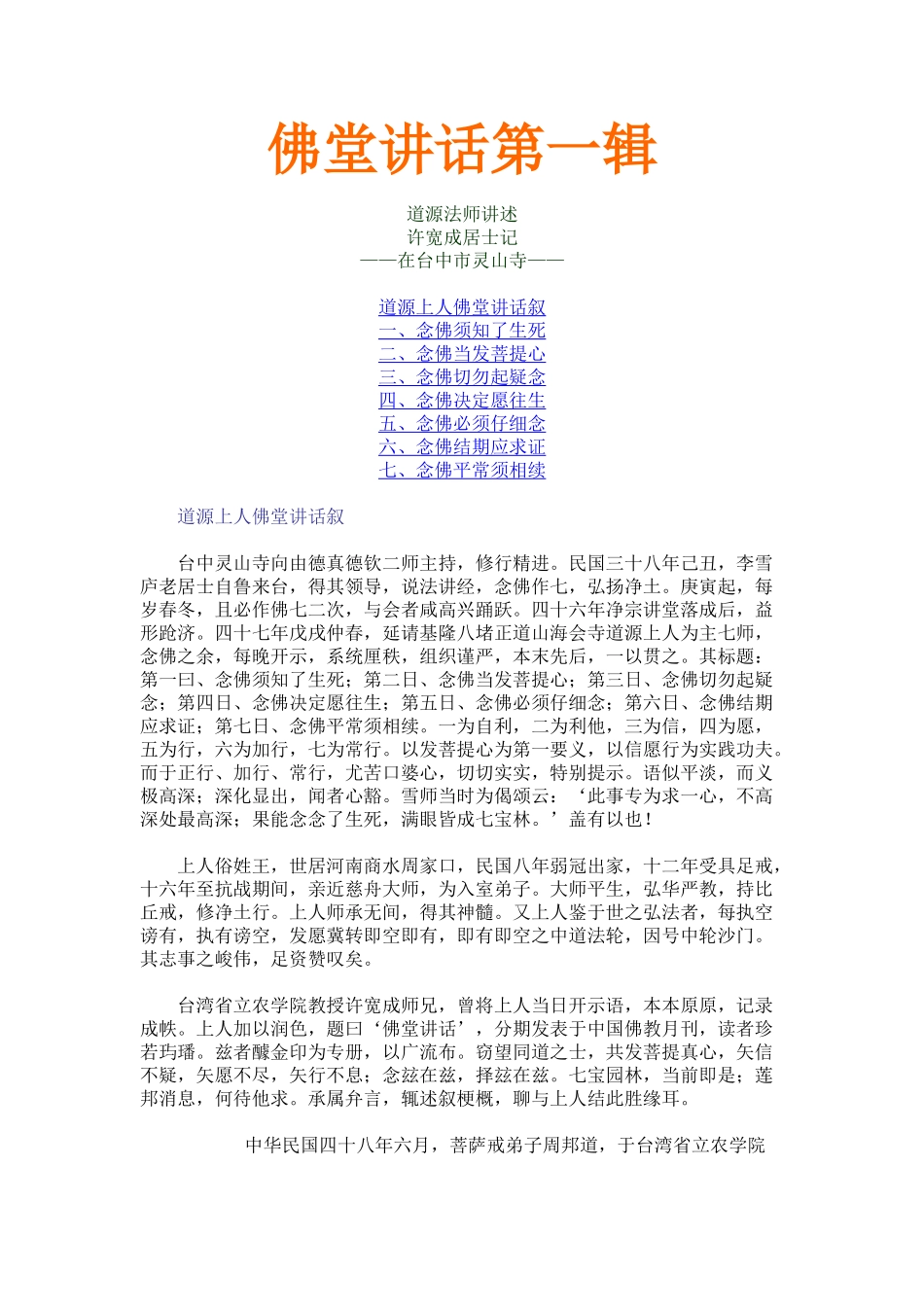 佛堂讲话第一辑_第1页