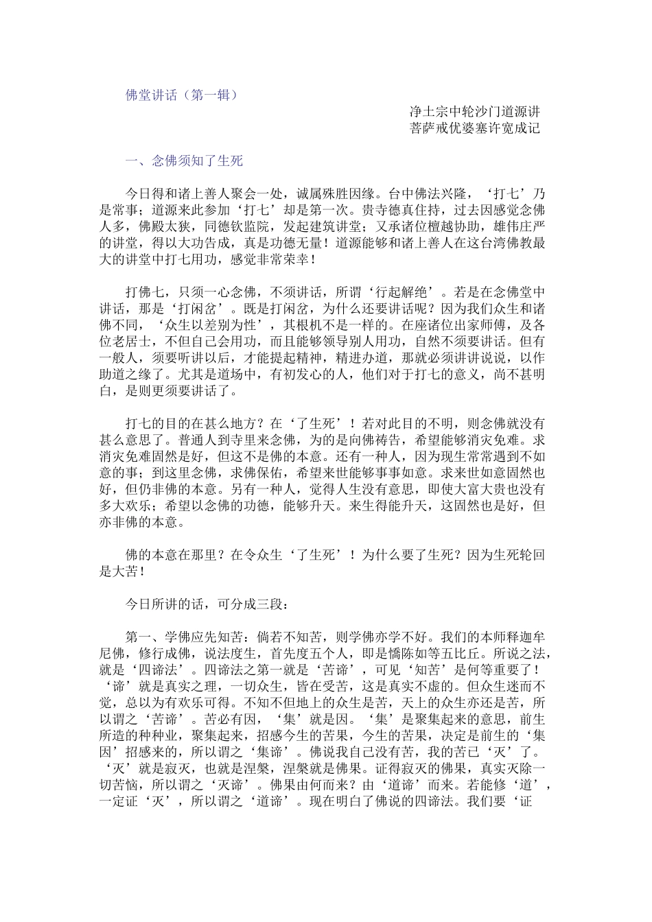 佛堂讲话第一辑_第2页