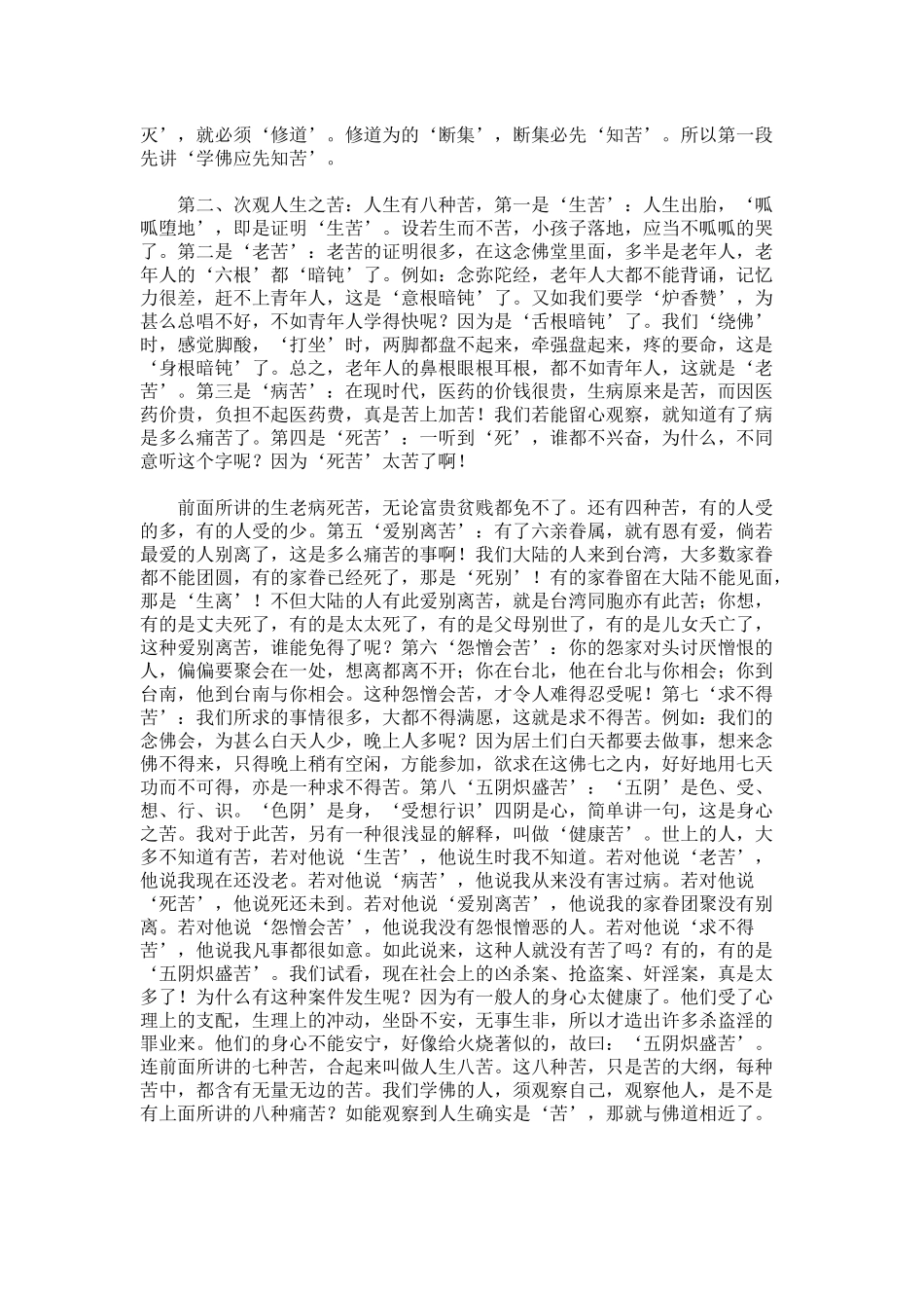 佛堂讲话第一辑_第3页