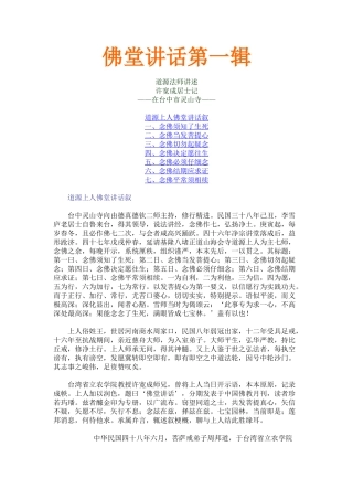 佛堂讲话第一辑