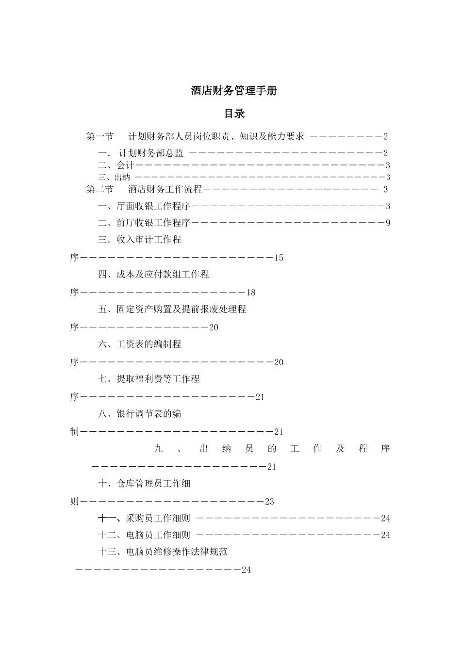 佛奥酒店财务管理手册_第2页