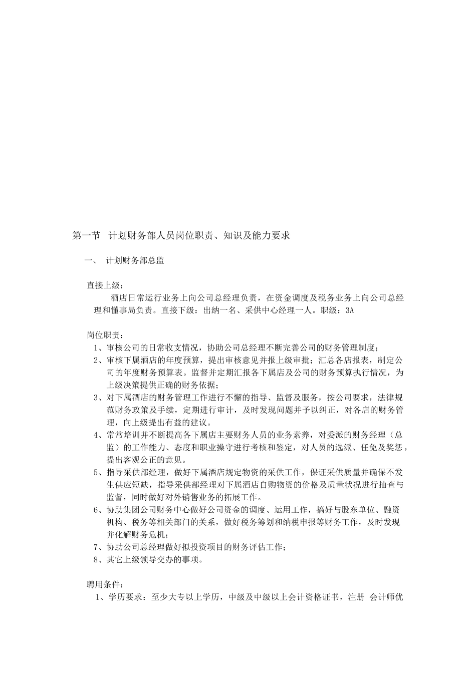 佛奥酒店财务管理手册_第3页