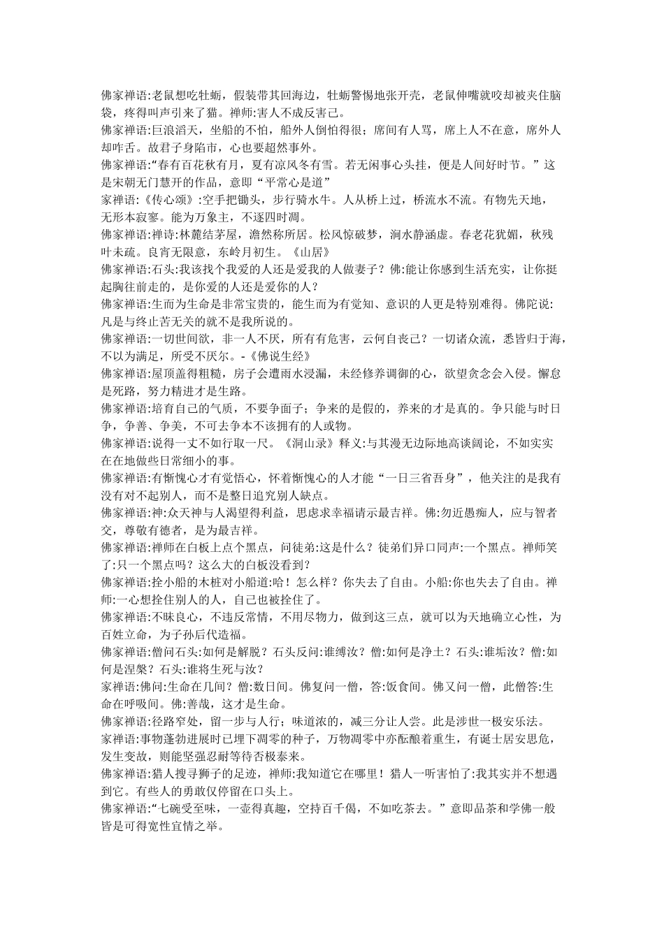 佛家禅语_精品文档_第3页