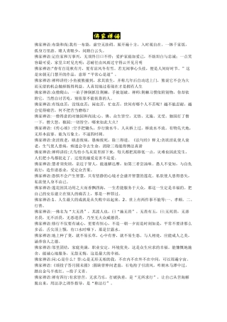 佛家禅语_精品文档