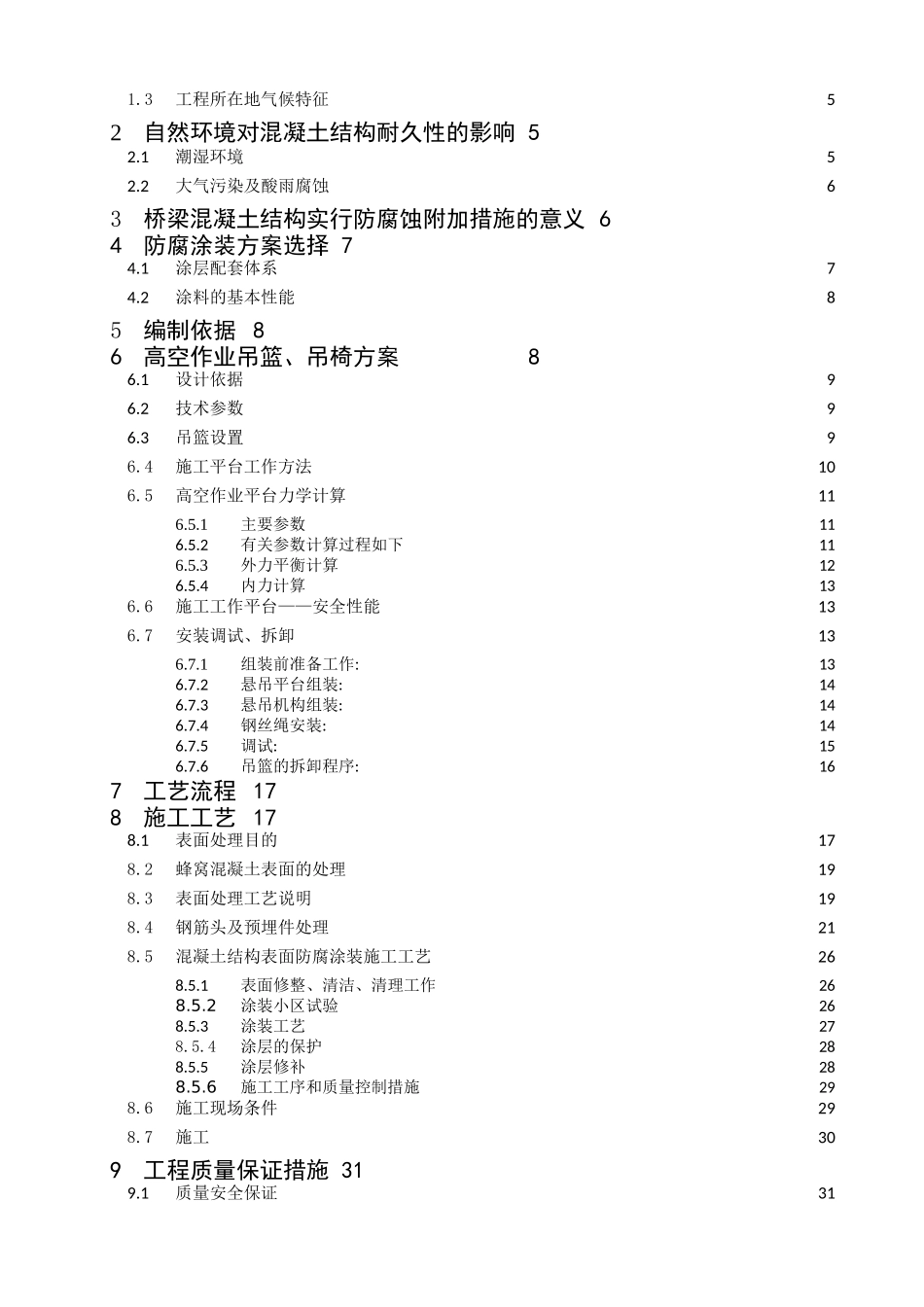 佛山伦桂路容桂大桥混凝土涂装方案_第2页