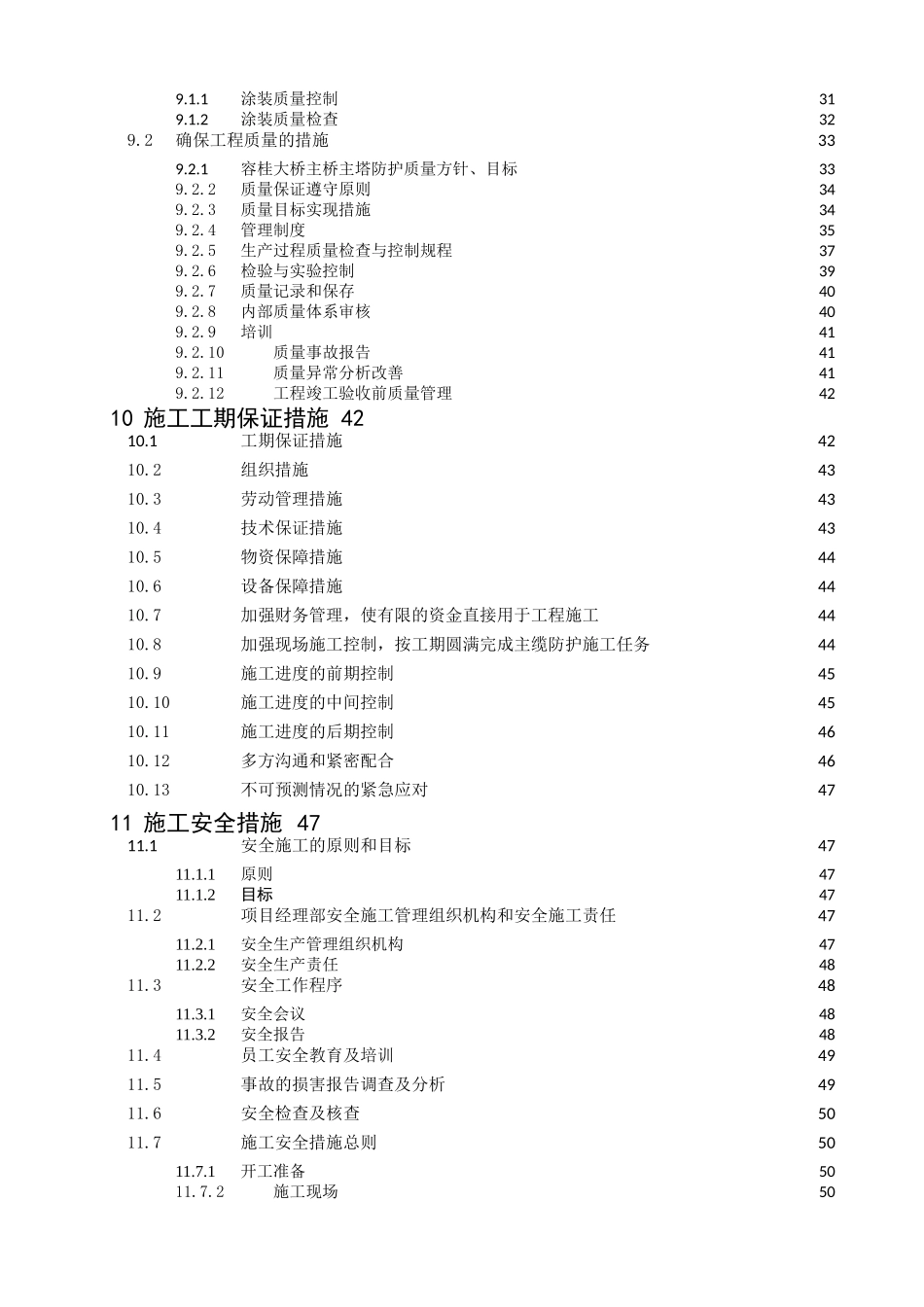 佛山伦桂路容桂大桥混凝土涂装方案_第3页