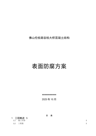 佛山伦桂路容桂大桥混凝土涂装方案