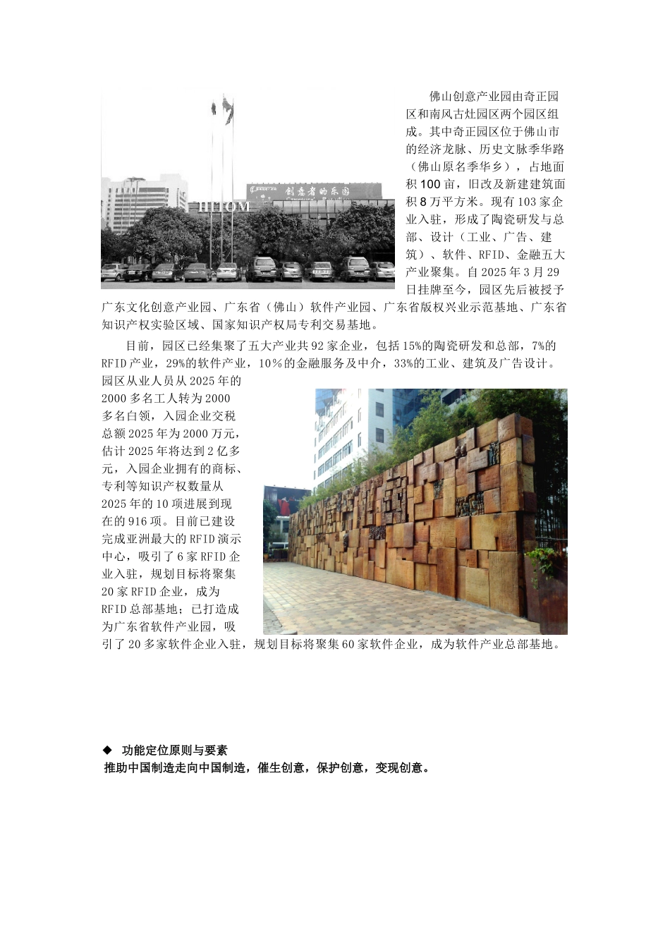 佛山创意产业园旧村改造项目案例分析_第2页