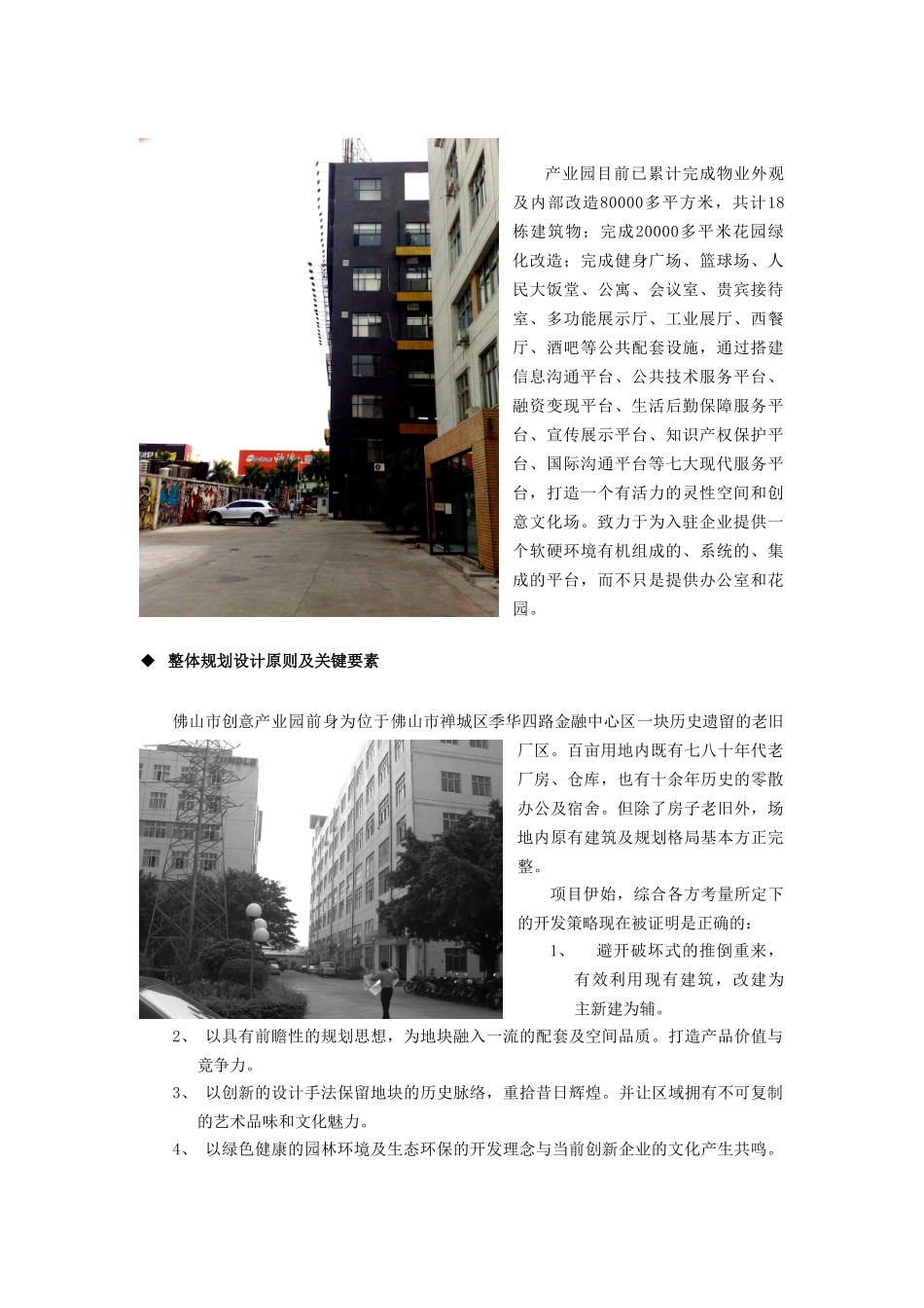 佛山创意产业园旧村改造项目案例分析_第3页