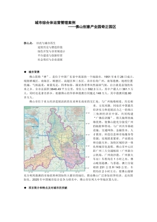 佛山创意产业园旧村改造项目案例分析
