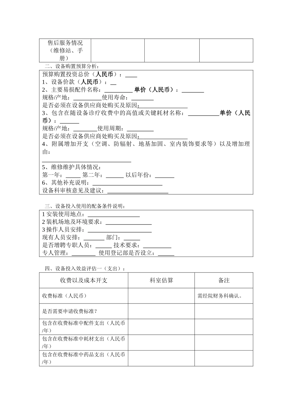 佛山市中医院医疗设备购前论证表_第2页