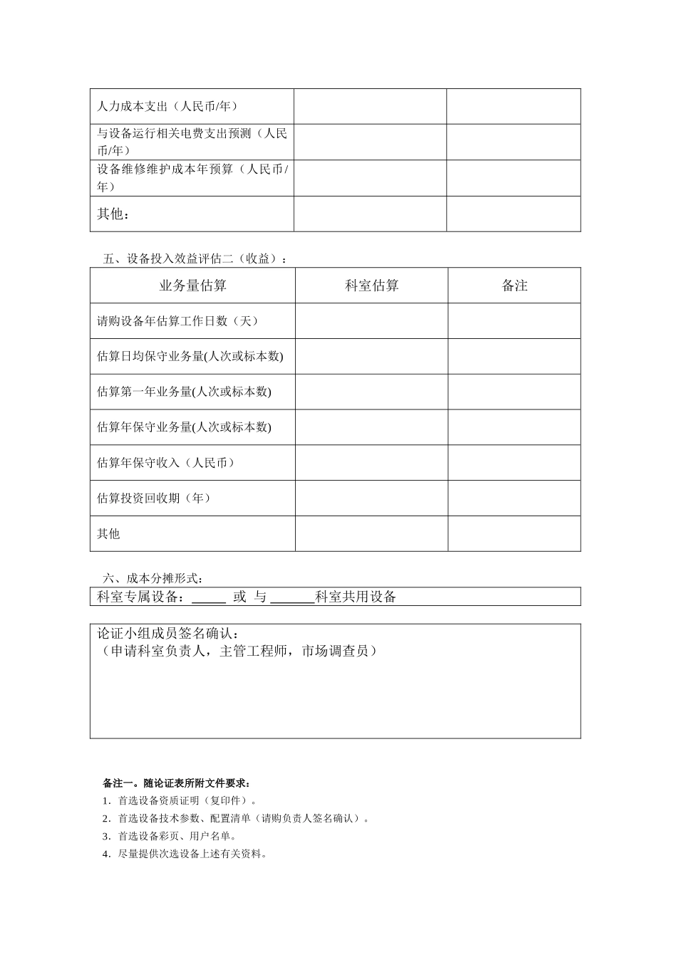 佛山市中医院医疗设备购前论证表_第3页