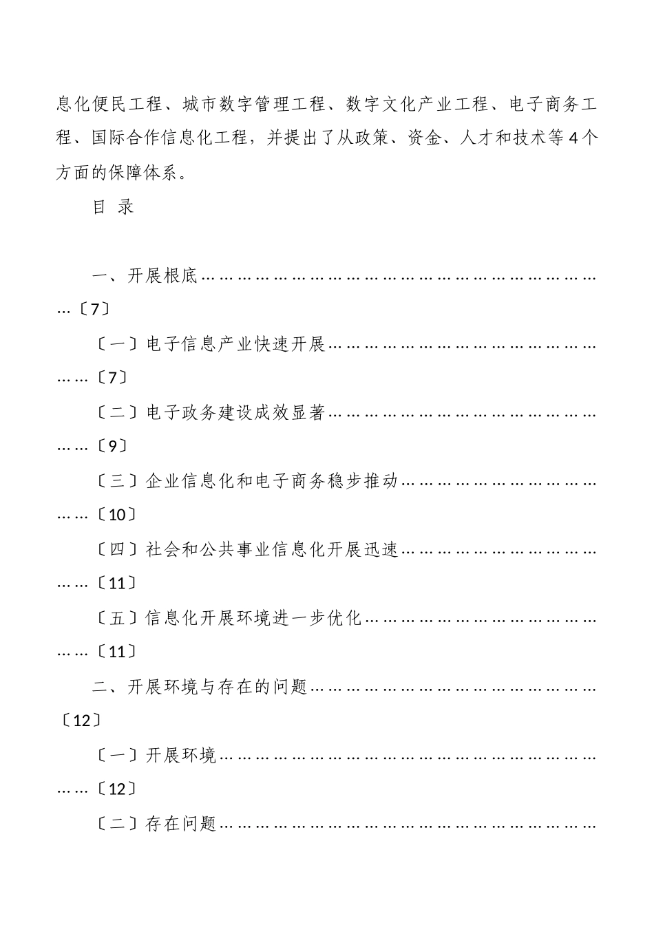 佛山市信息化发展“31”规划纲要_第3页