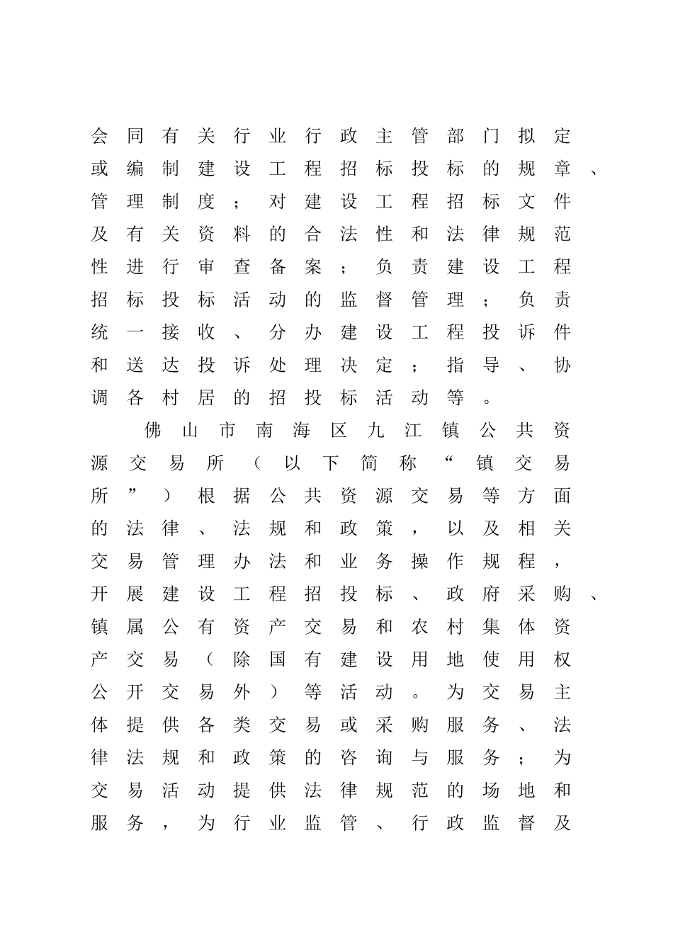 佛山市南海区九江镇建设工程管理办法_第3页