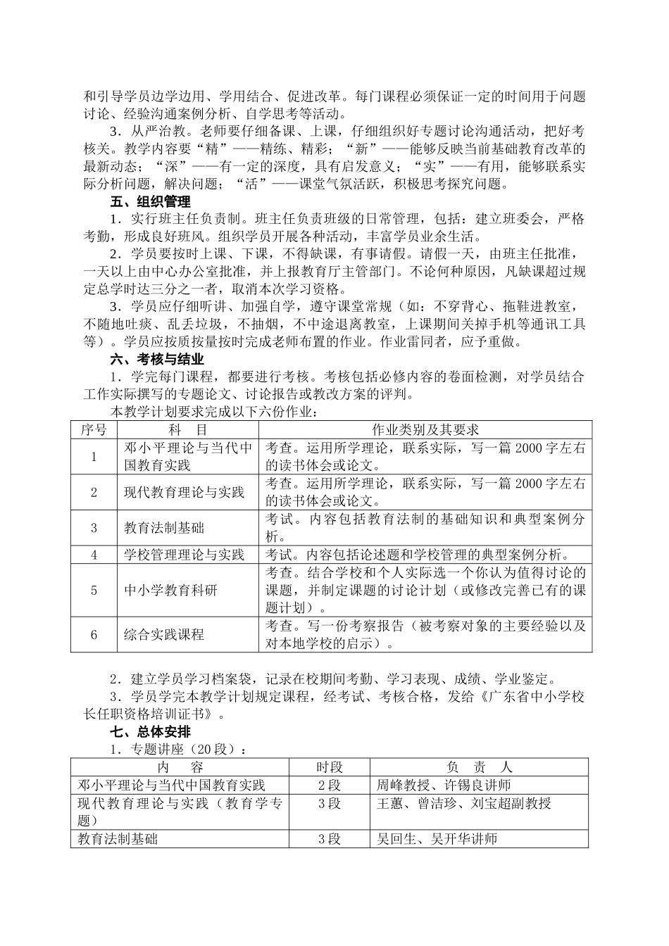 佛山市南海区小学校长任职资格培训班实施方案_第2页