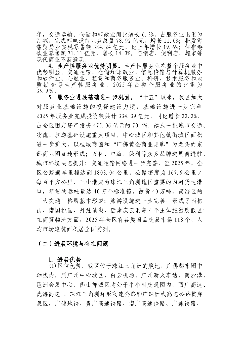 佛山市南海区服务业发展规划_第2页