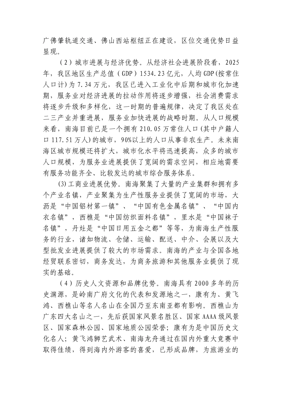 佛山市南海区服务业发展规划_第3页