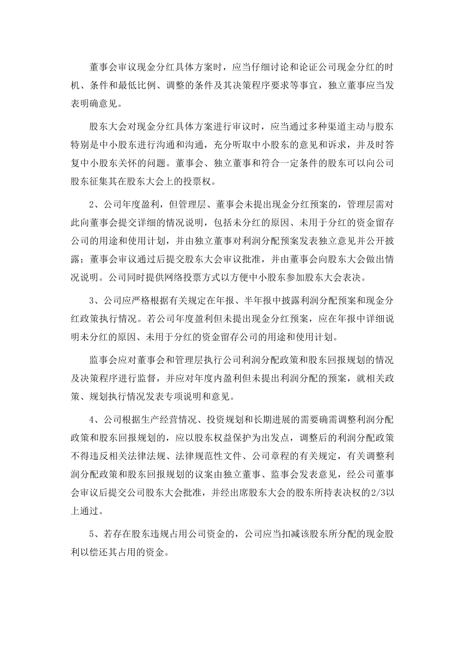 佛山市国星光电股份有限公司未来三年股东回报规划_第3页