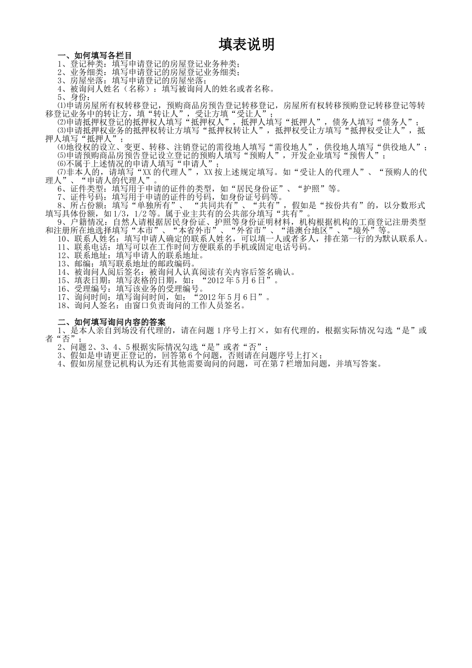 佛山市房屋登记询问笔录_第2页