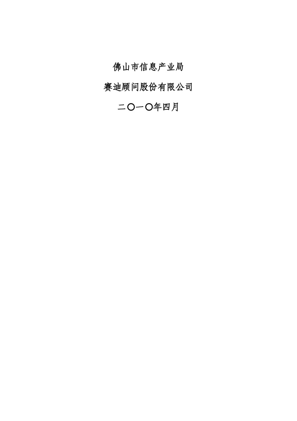 佛山市数字家庭产业发展规划_第2页