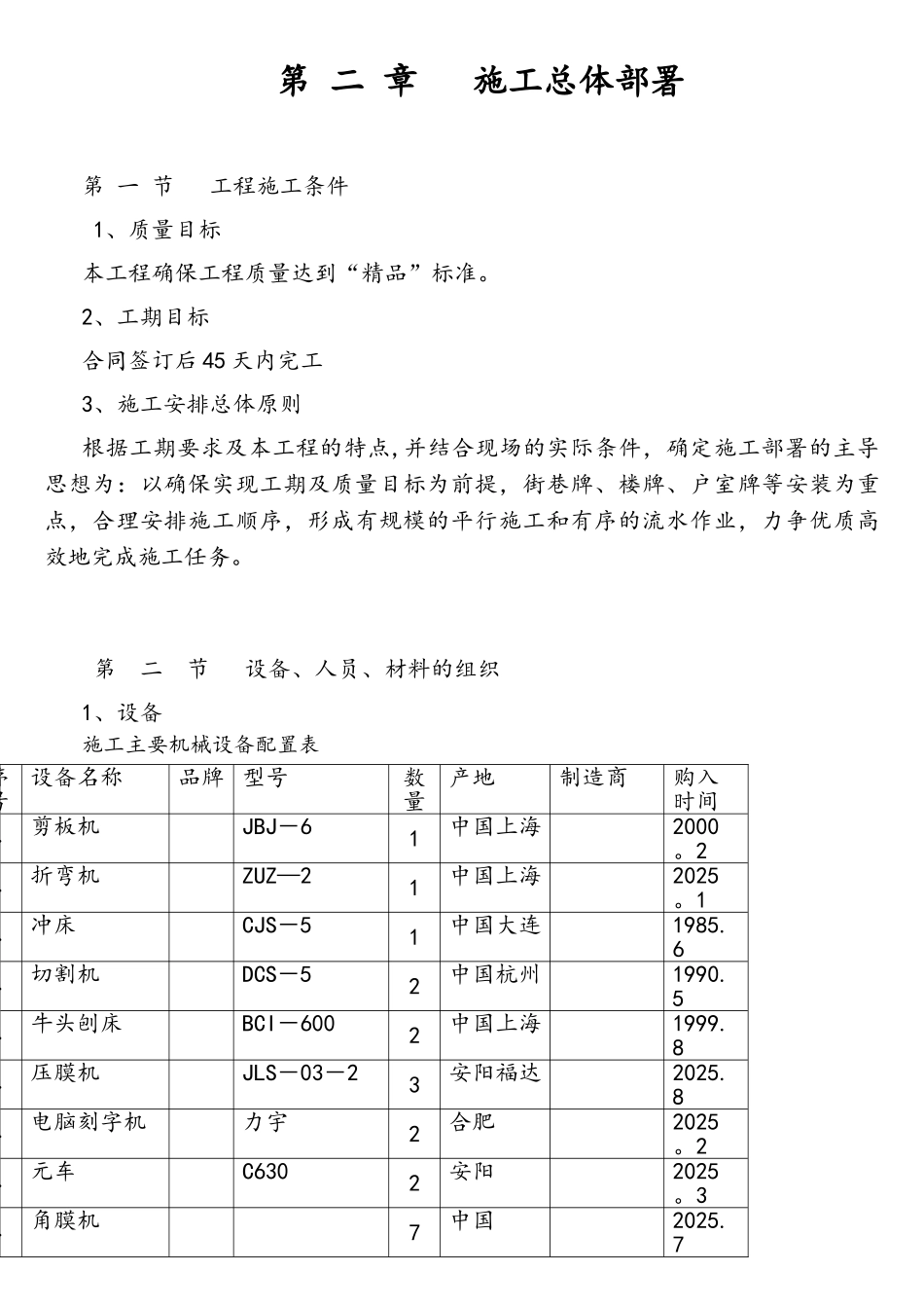 佛山市某路交通配套设施标线、标志、交通信号灯工程施工组织设计secret_第3页
