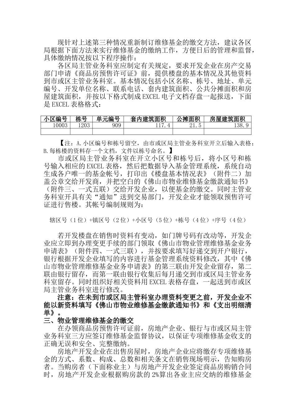 佛山市物业管理维修基金收集使用操作程序_第2页