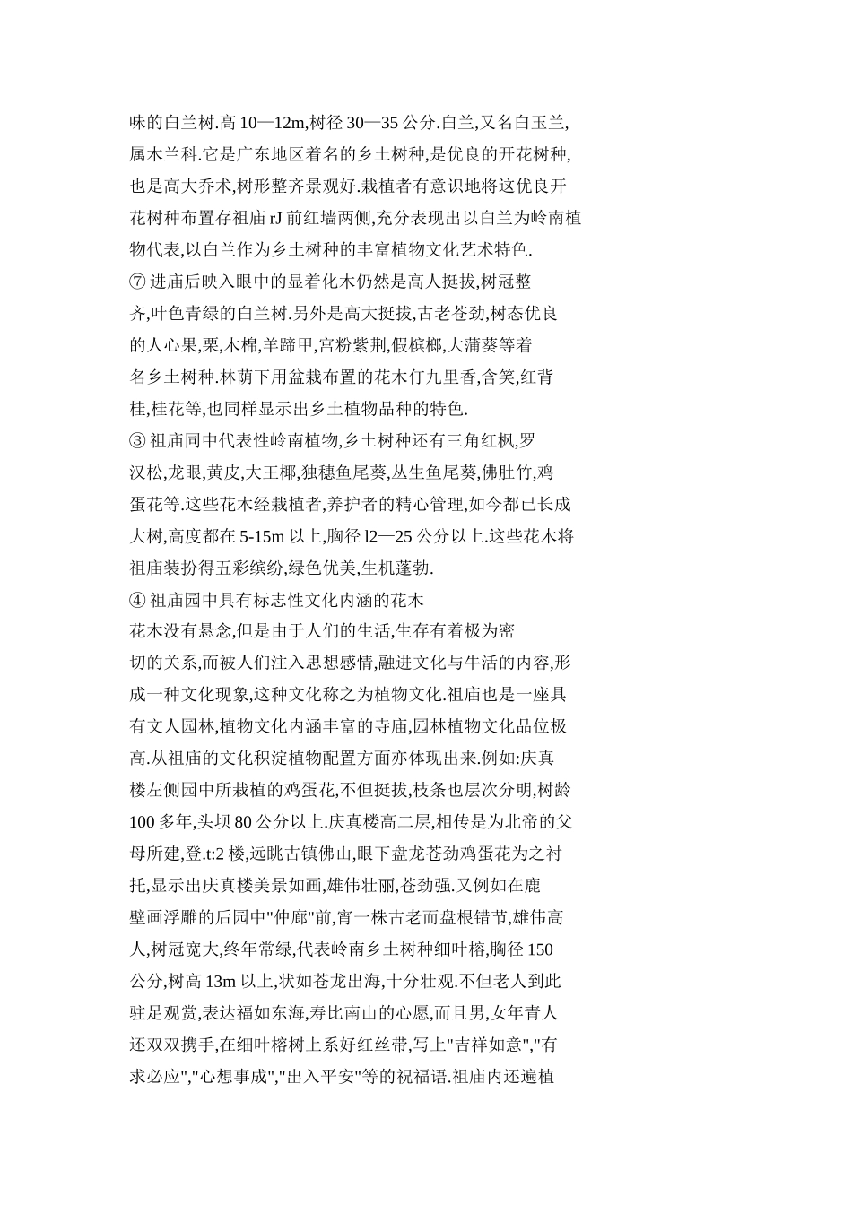 佛山市祖庙园林文化艺术的探讨_第3页