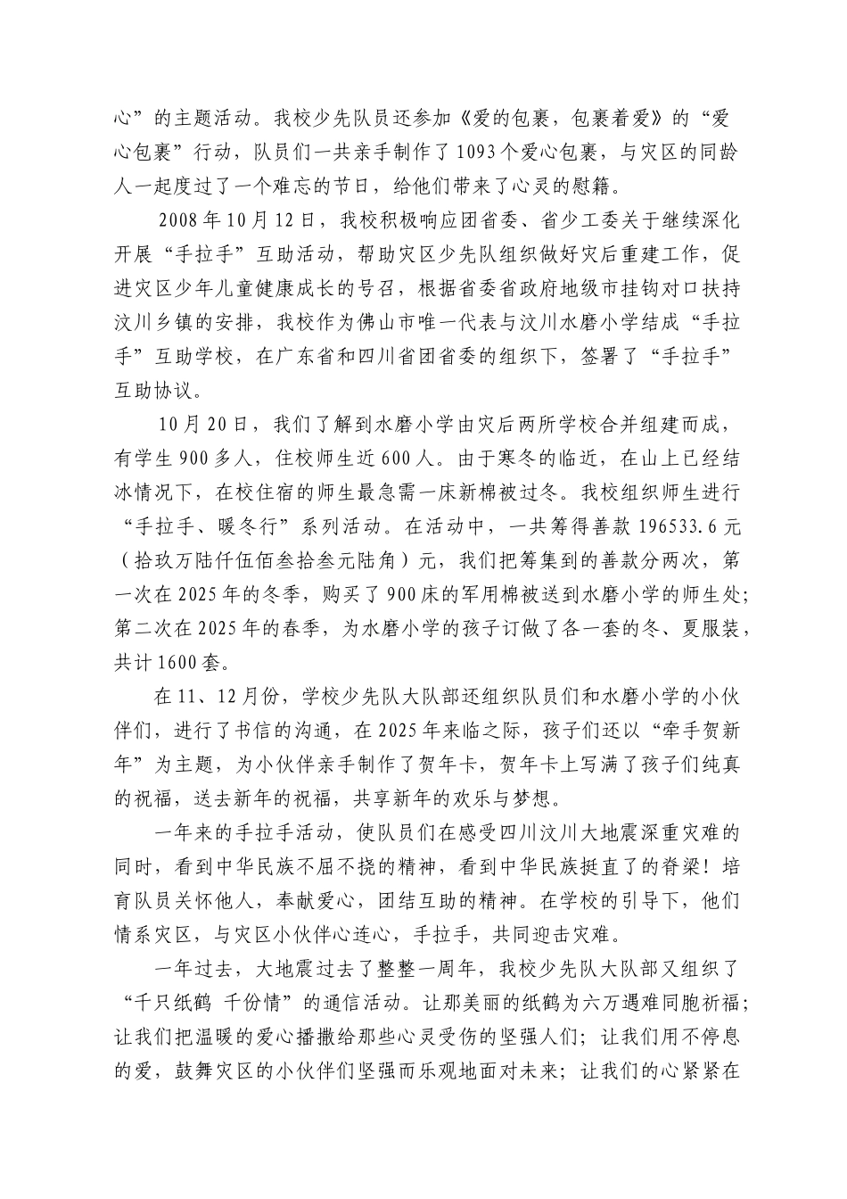 佛山市禅城区中小学少先队工作简报_第2页